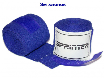 Бинты боксёрские Sprinter (хлопок) 3 м (синий)