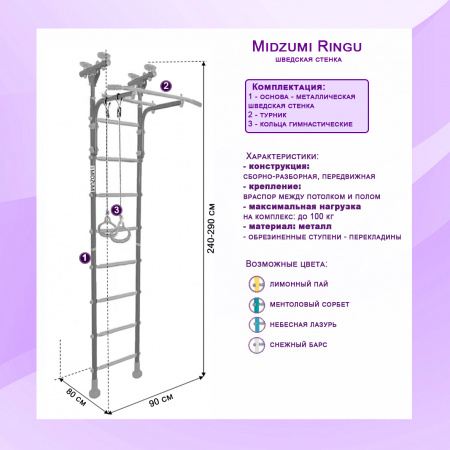 Шведская стенка Midzumi Ringu