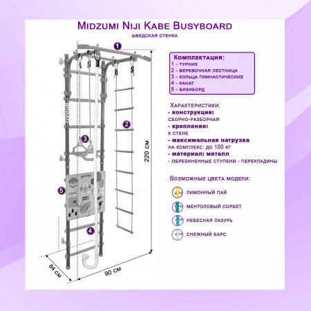 Шведская стенка Midzumi Niji Kabe Busyboard