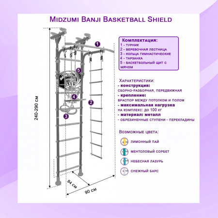 Шведская стенка Midzumi Banji Basketball Shield