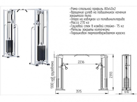 Кроссовер на базе блочной рамы (стек 2х75 кг)