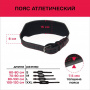 Атлетический пояс Foreman PS-0368