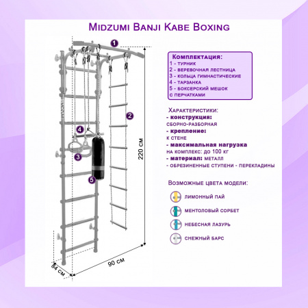 Шведская стенка Midzumi Banji Kabe Boxing