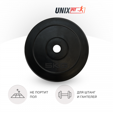 Диск обрезиненный Unix Fit 5 кг (25 мм, черный)