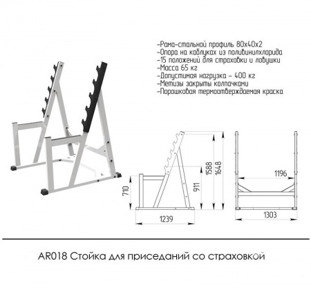 Стойка для приседаний со страховкой AR018