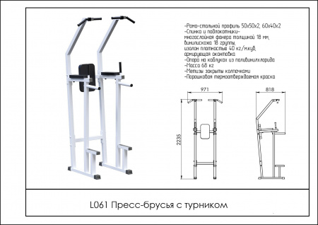 Пресс-брусья с турником