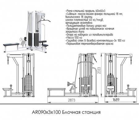 Блочная станция (стек 3х100кг)