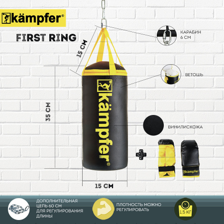 Набор боксерский детский Kampfer First Ring