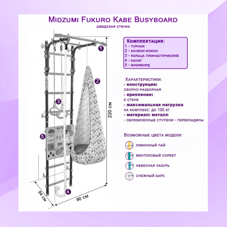Шведская стенка Midzumi Fukuro Kabe Busyboard