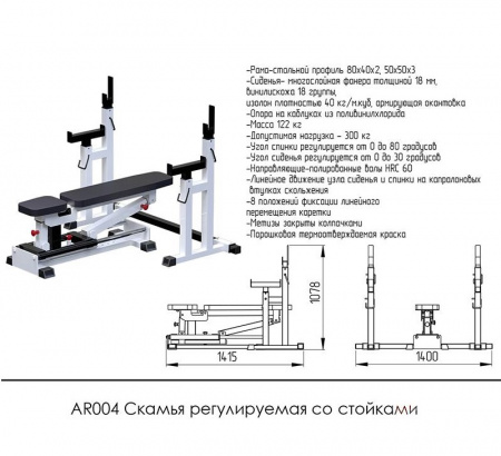 Скамья регулируемая со стойками