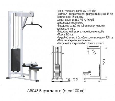 Верхняя тяга (стек 100кг)