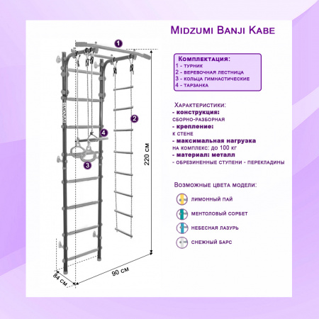 Шведская стенка Midzumi Banji Kabe