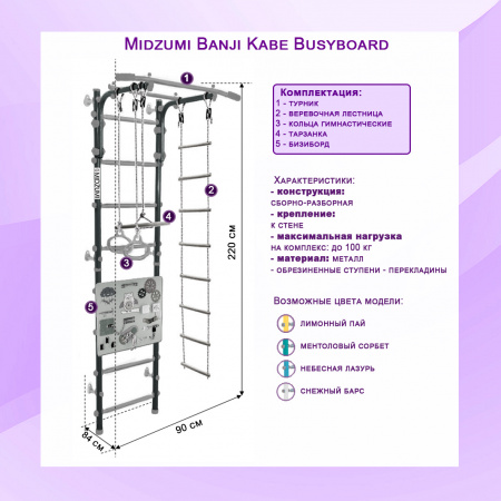 Шведская стенка Midzumi Banji Kabe Busyboard