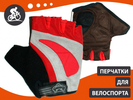 Перчатки велосипедные, для фитнеса без пальцев (размер M)