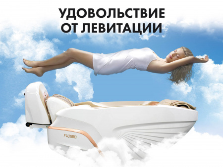 Массажное кресло капсула Fujimo Pegasus F777 Бежевый