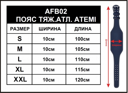 Пояс тяжелоатлетический Atemi (сплит-кожа, 10 см)