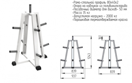 Стойка для дисков – пирамида D50