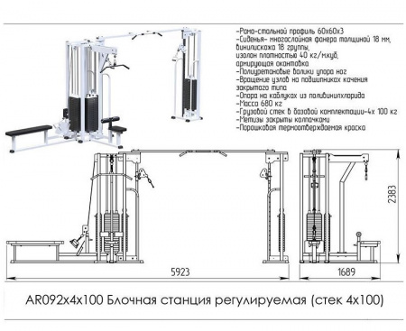 Блочная станция регулируемая (стек 4х100кг)