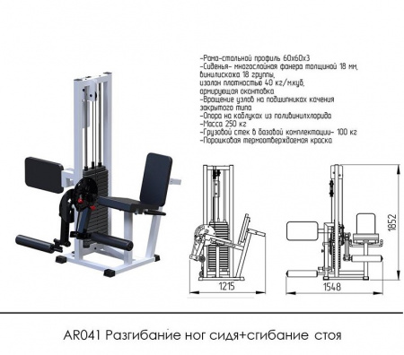 Разгибание ног сидя + сгибание стоя (стек 100 кг)