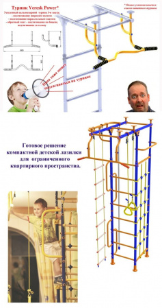 Детский спортивный комплекс "Сhampion"
