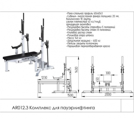 Комплекс для пауэрлифтинга