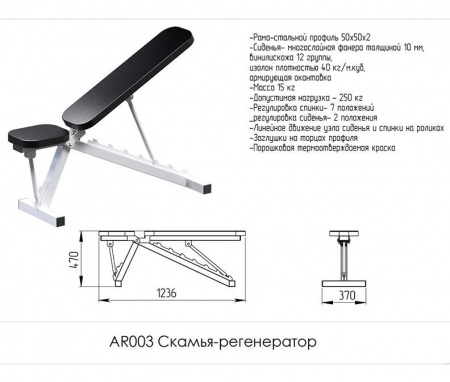 Скамья-регенератор