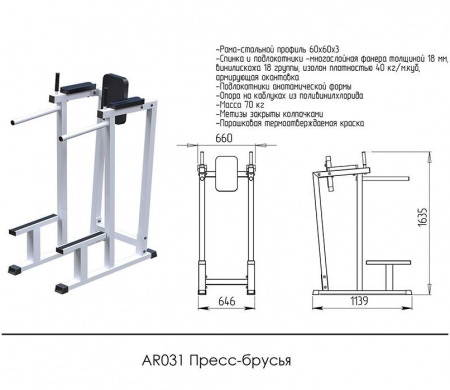Пресс-брусья