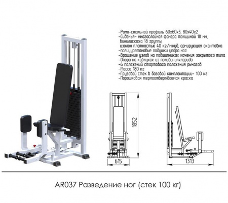Разведение ног AR037