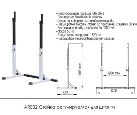 Стойка регулируемая для штанги