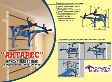 Турник-брусья с подвесом для штанги Антарес