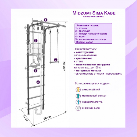 Шведская стенка Midzumi Sima Kabe
