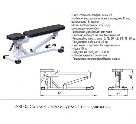 Скамья регулируемая передвижная