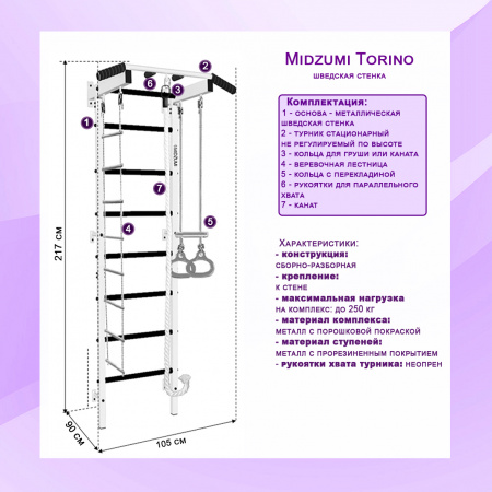 Шведская стенка Midzumi Torino