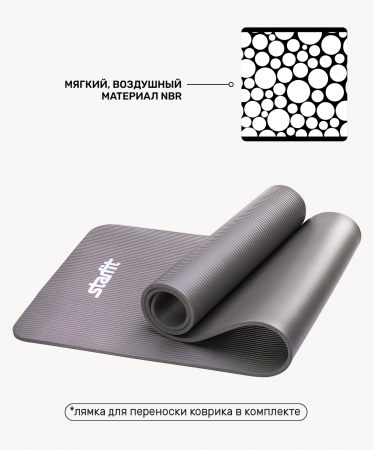 Коврик для йоги Starfit FM-301, NBR, 183x61x1,0 см, серый
