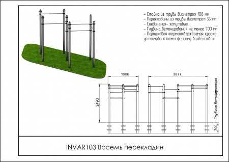 Восемь перекладин
