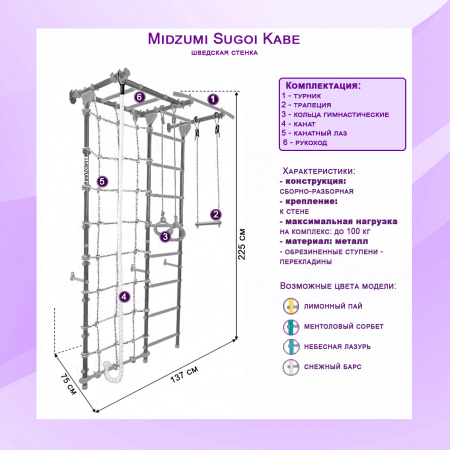 Шведская стенка Midzumi Sugoi Kabe
