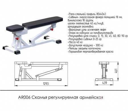 Скамья регулируемая армейская