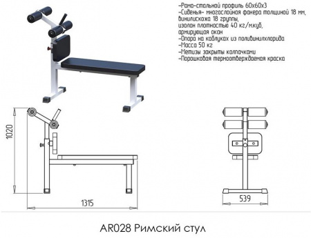 Римский стул
