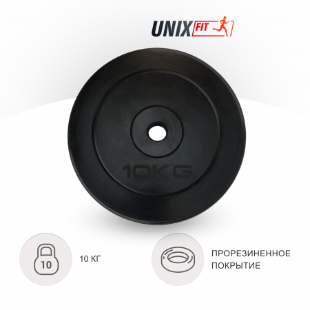 Диск обрезиненный Unix Fit 10 кг (25 мм, черный)