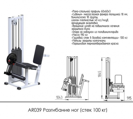 Разгибание ног