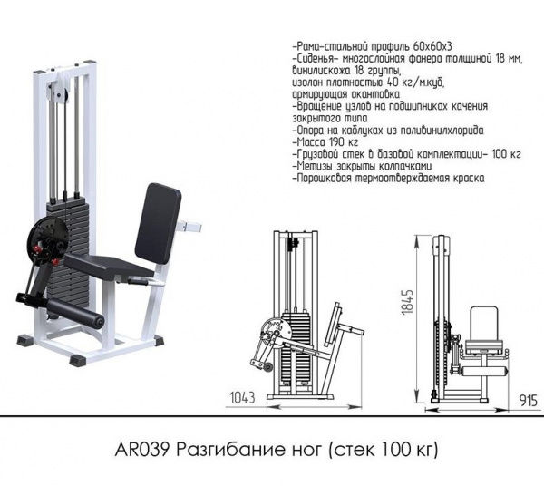 Разгибание ног