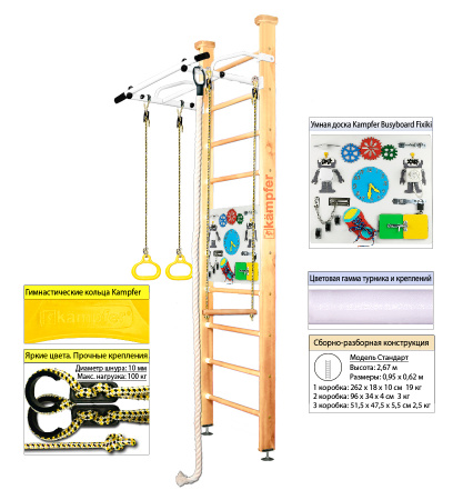 Шведская стенка Kampfer Helena Ceiling Busyboard Стандарт