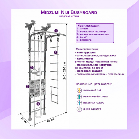 Шведская стенка Midzumi Niji Busyboard