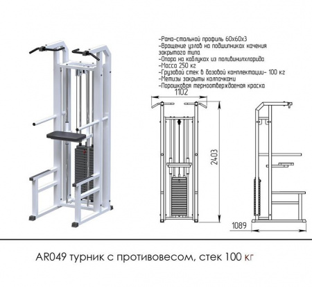Турник с противовесом (стек 100кг)