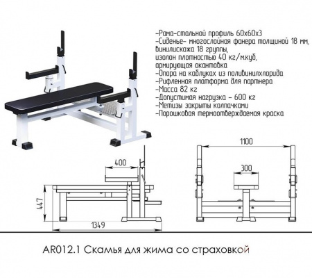 Скамья для жима со страховкой