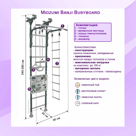 Шведская стенка Midzumi Banji Busyboard