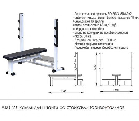 Скамья для штанги со стойками горизонтальная