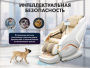 Массажное кресло капсула Fujimo Pegasus F777 Бежевый