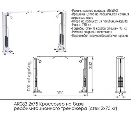 Кроссовер на базе реабилитационного тренажера