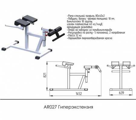 Гиперэкстензия AR027